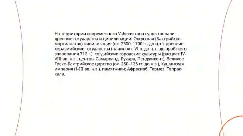 География и природные зоны Узбекистана 4