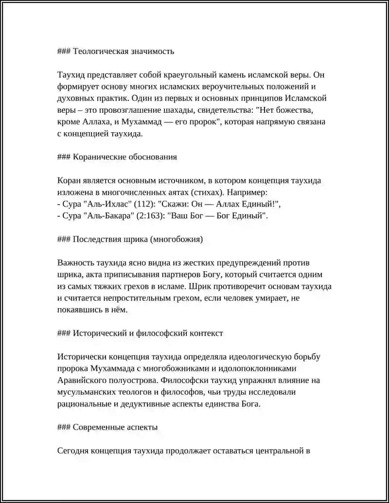 Концепция таухида в исламской религии и философии 4