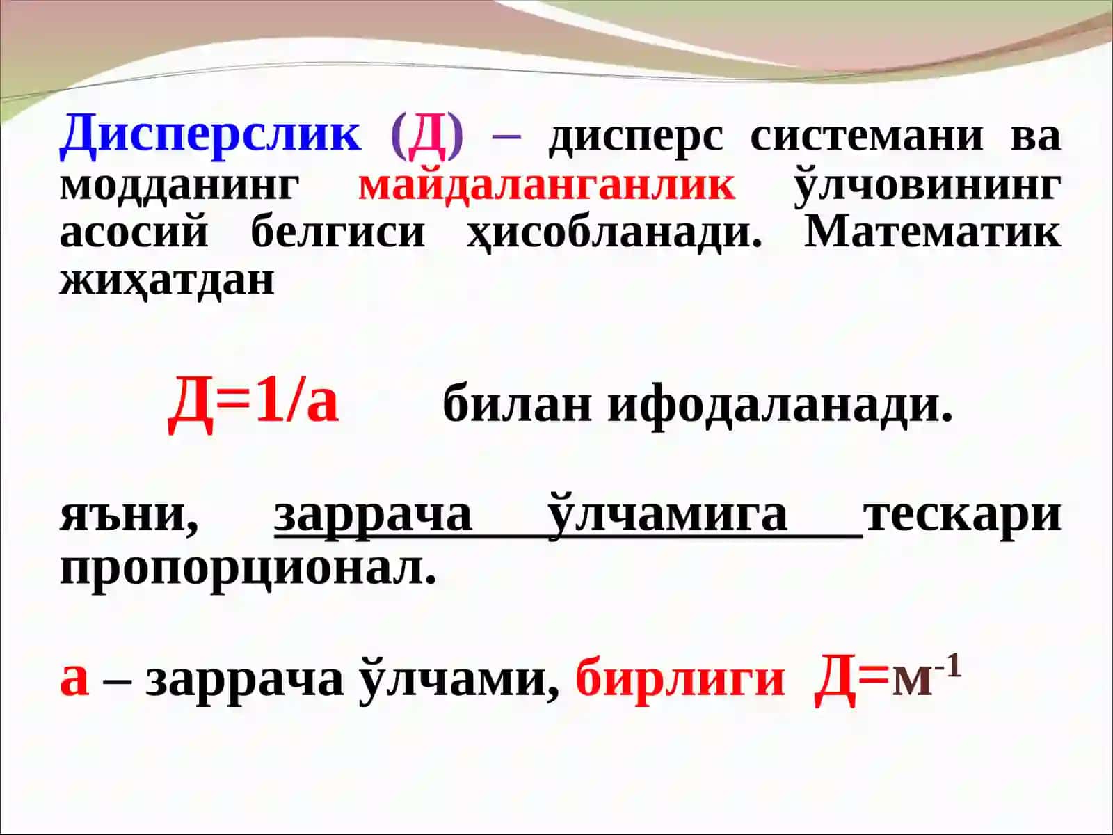 Дисперс системаларнинг синфланиши 4