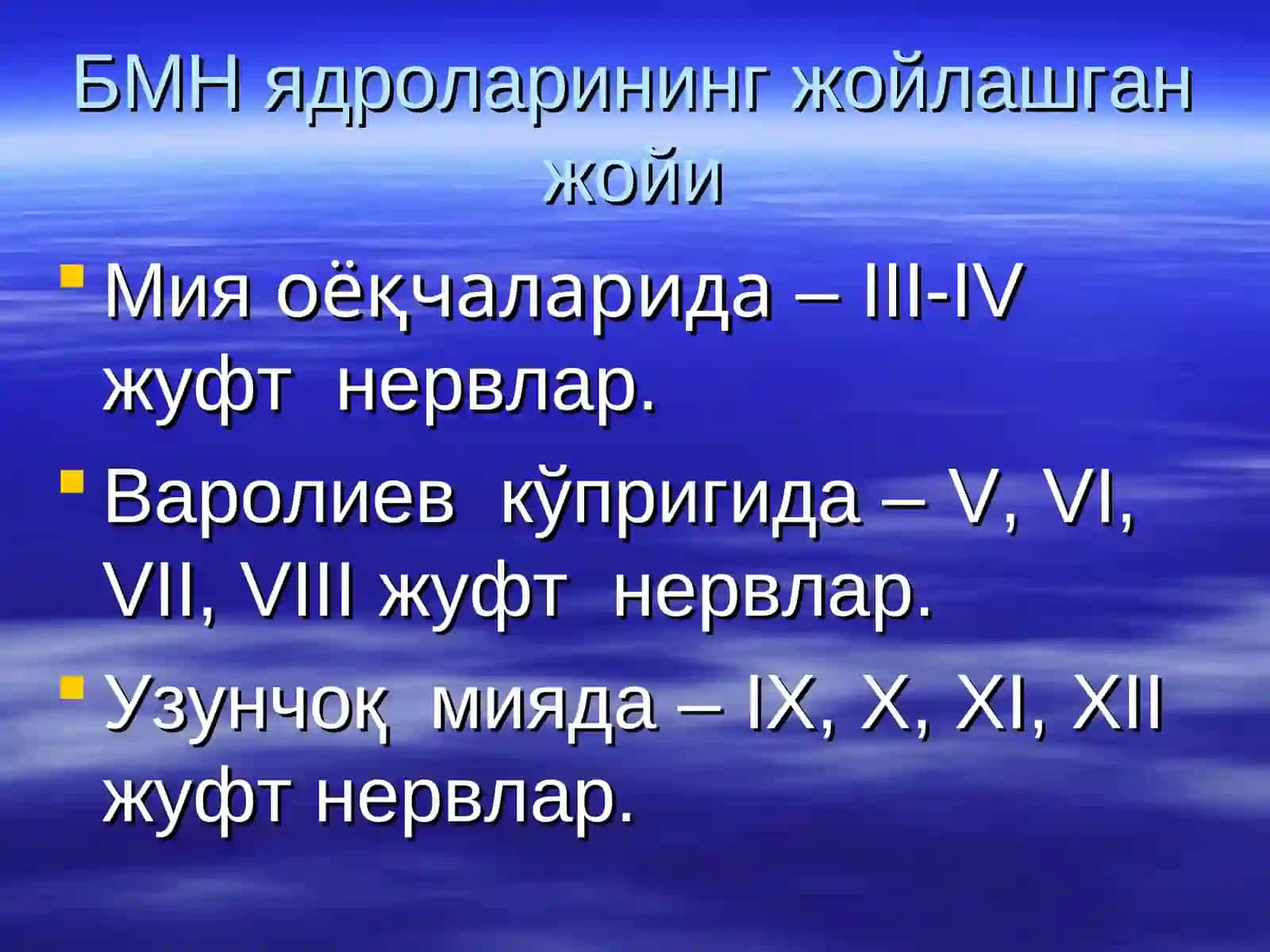 Бош мия нервлари 4