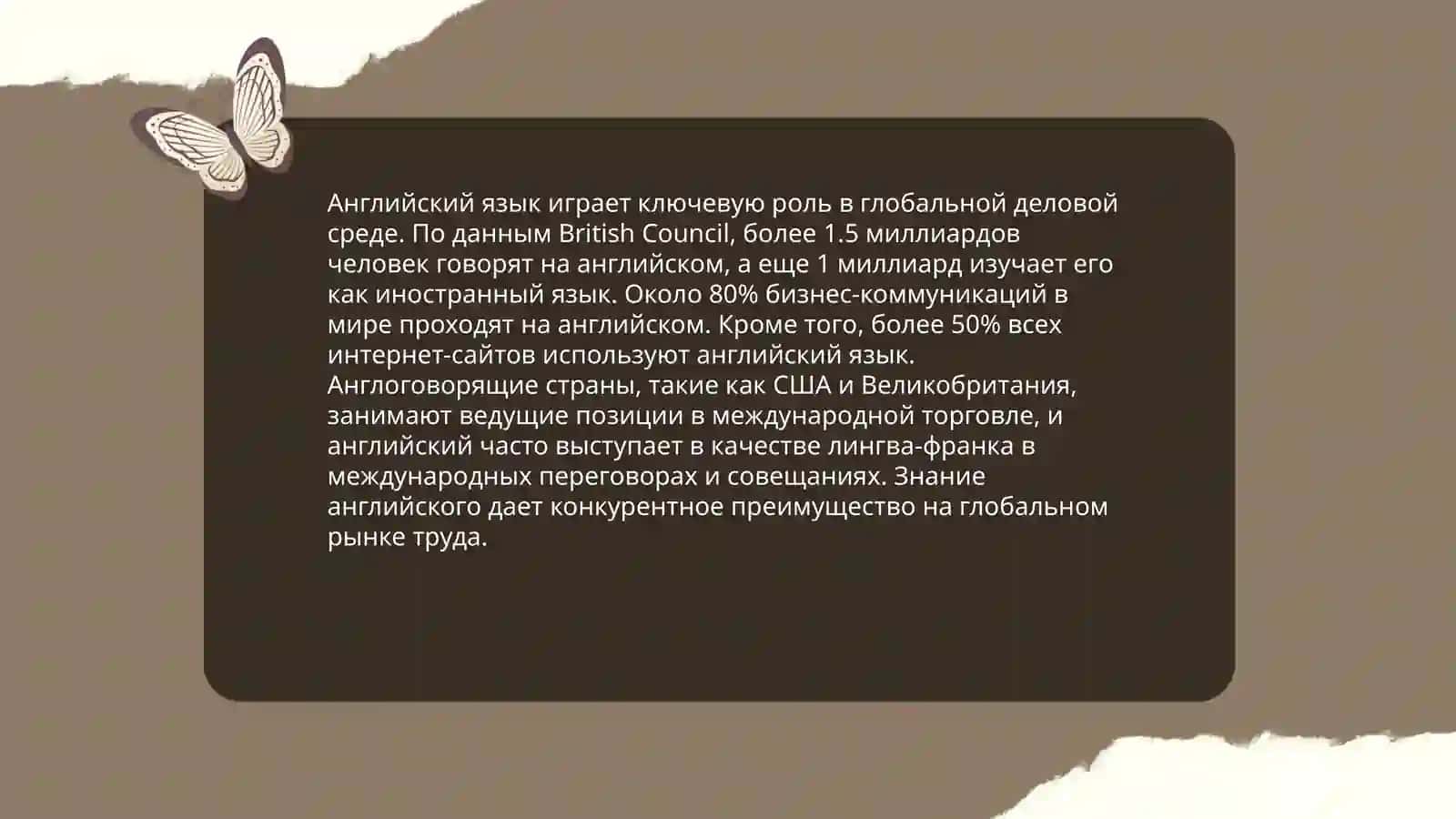 Роль иностранных языков для успешной карьеры 4