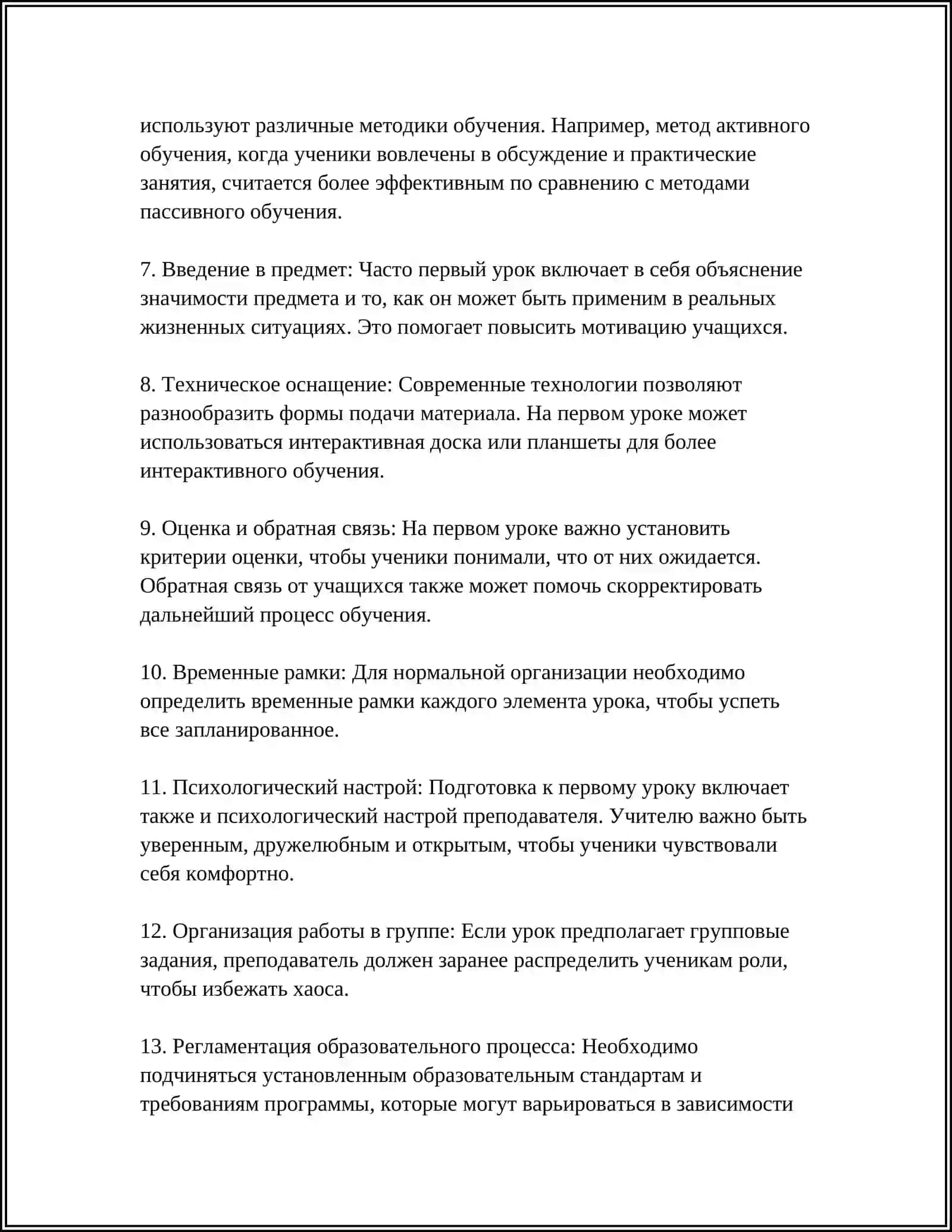 МОЙ ПЕРВЫЙ ПЕДАГОГИЧЕСКИЙ ОПЫТ 4