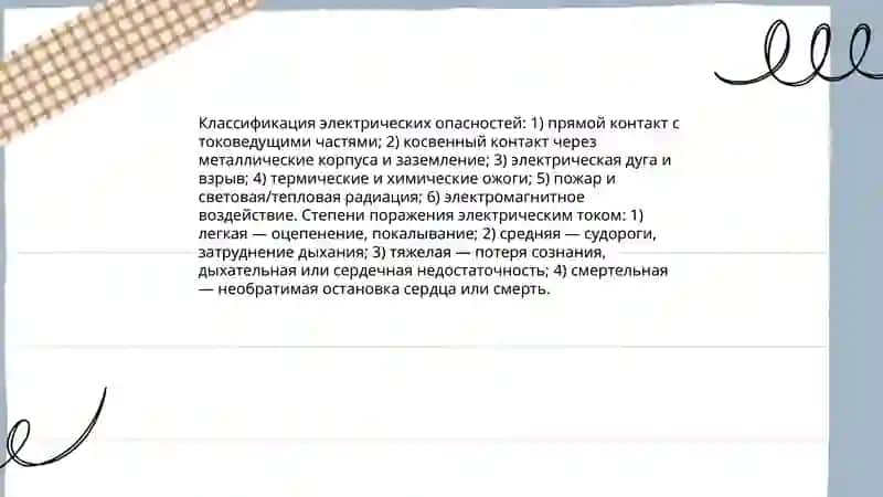 Электробезопасность: правила обращения с электрическими приборами и сети 4
