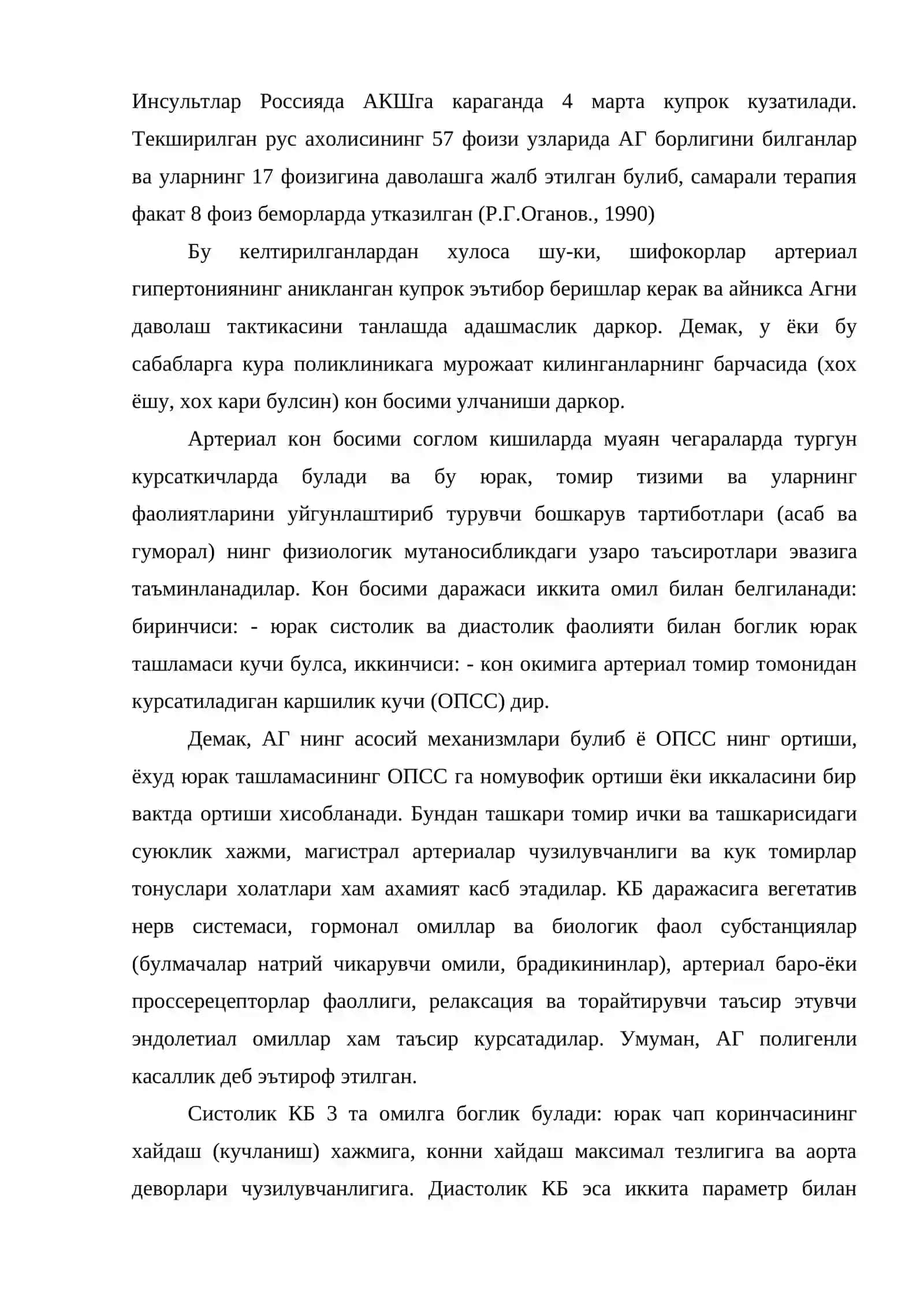 Руза (Arterial hypertension treatment and emergency assistance) 4
