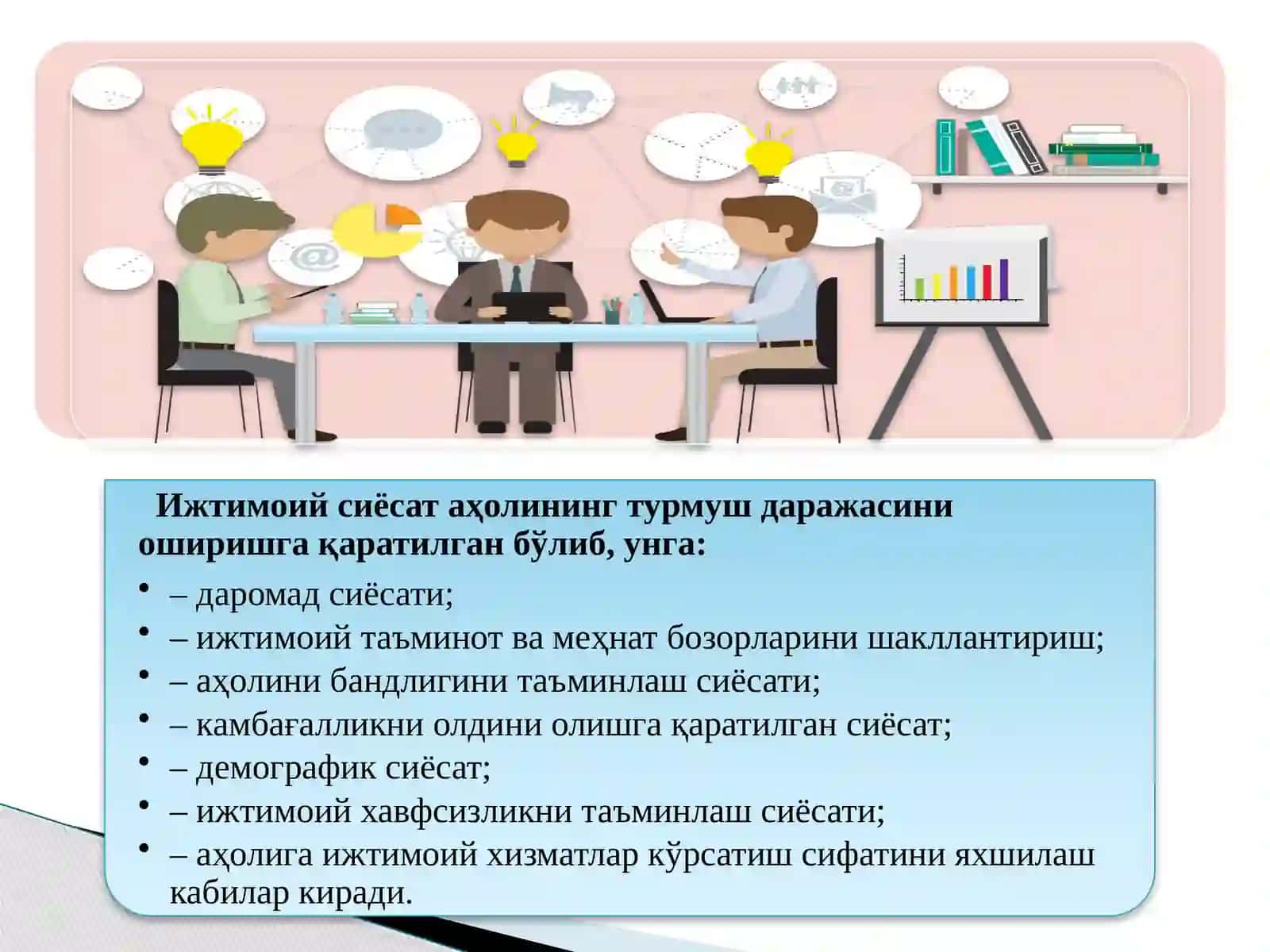 Ижтимоий сиёсатнинг объекти ва предмети 4