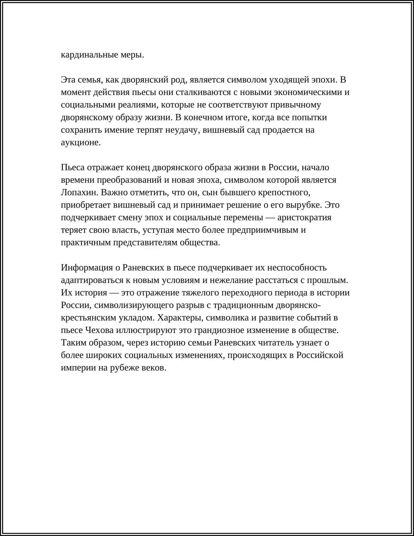 Вишнёвый сад 4