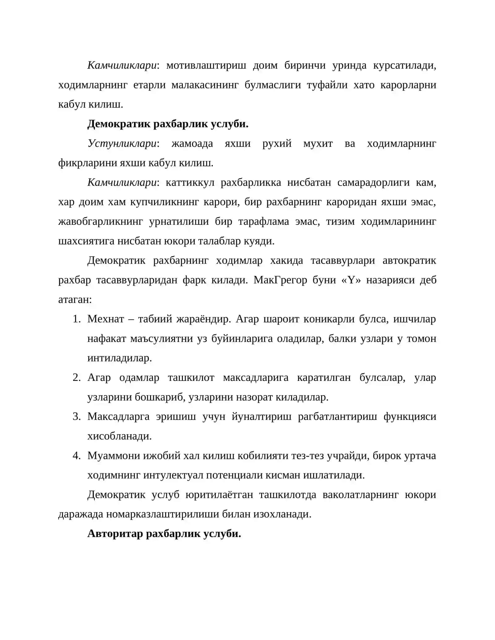 Лидерлик 4