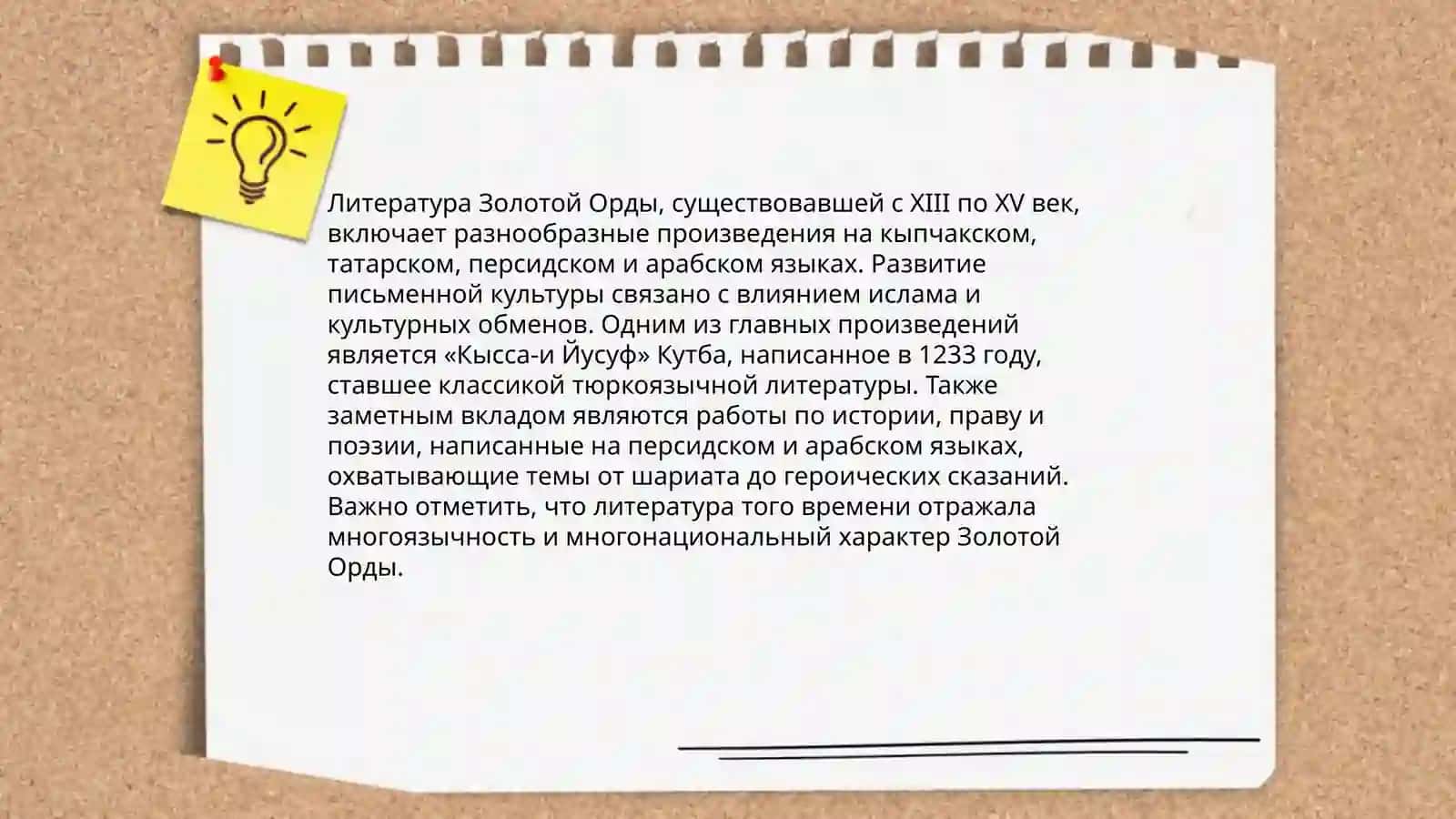 Основные этапы развития казахской литературы 4