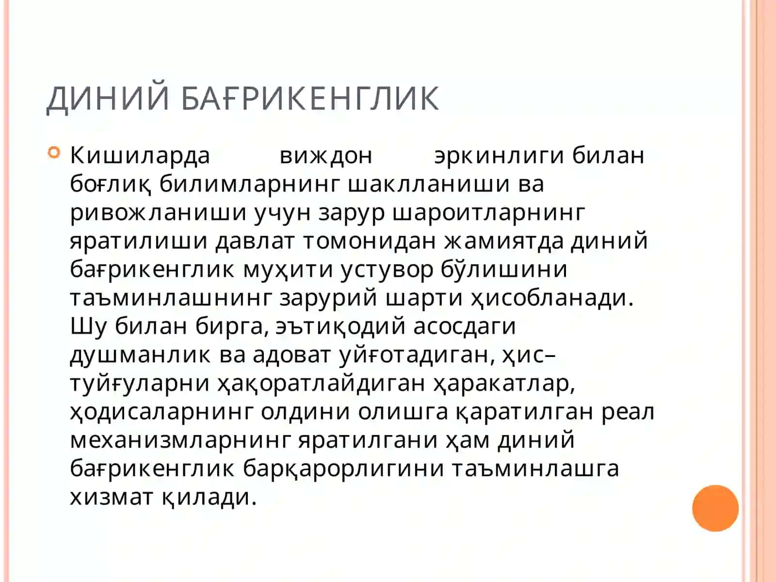 ЎЗБЕКИСТОНДА ДАВЛАТНИНГ ДИН ВА ДИНИЙ ТАШКИЛОТЛАР БИЛАН МУНОСАБАТИ 4