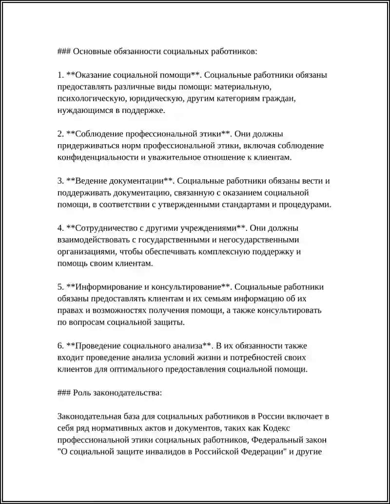 ЗАДАЧИ СОЦИАЛЬНЫХ РАБОТА 4