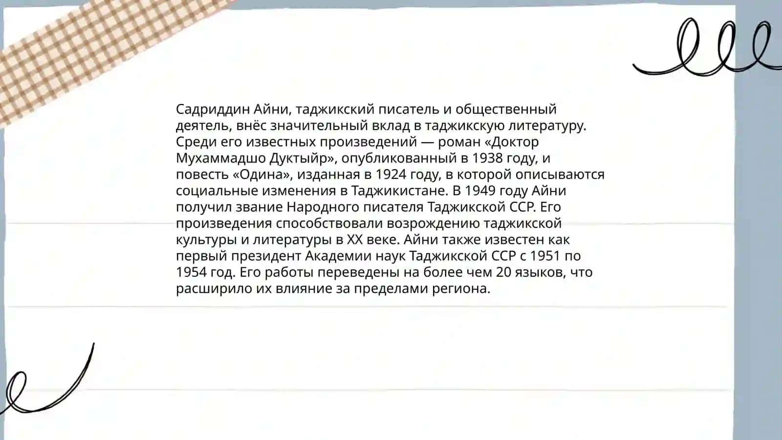 Садриддин Айни 4