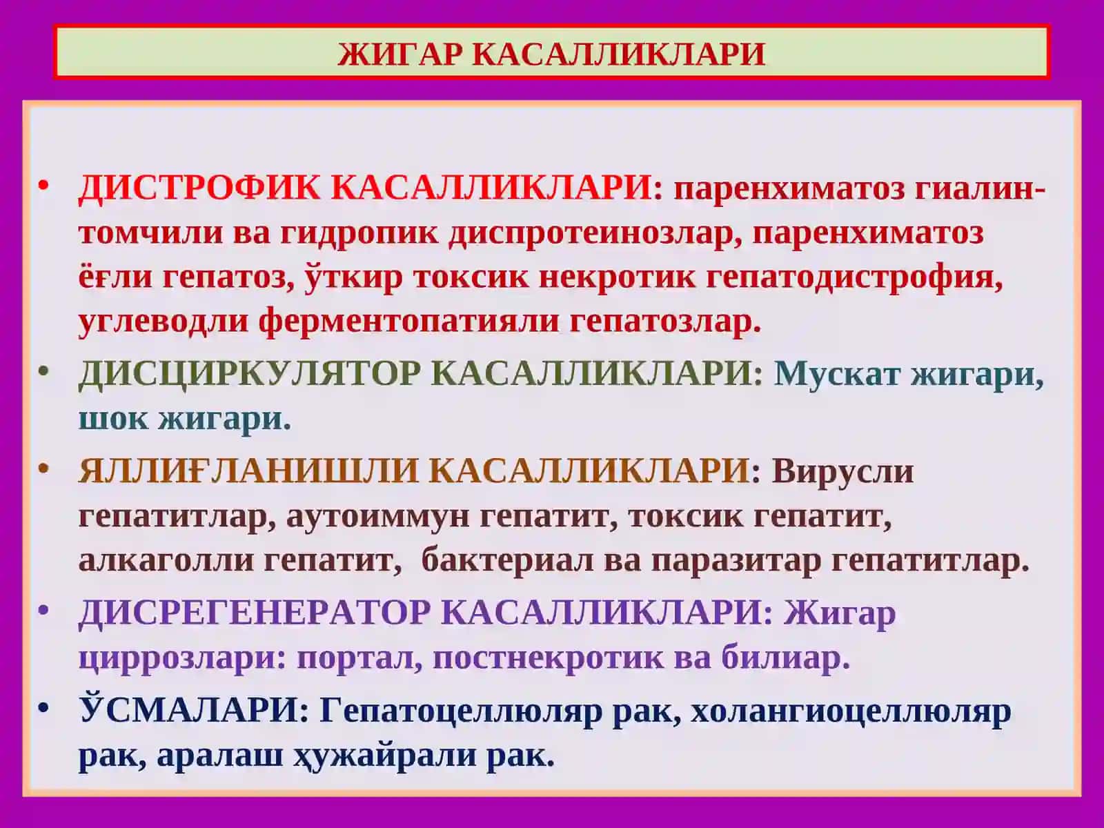 ПАТОЛОГИК АНАТОМИЯ 4