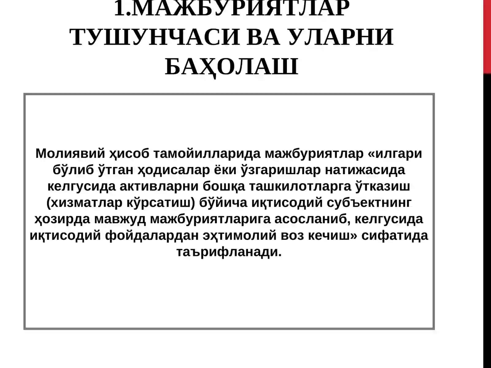 МАЖБУРИЯТЛАР ҲИСОБИ 4