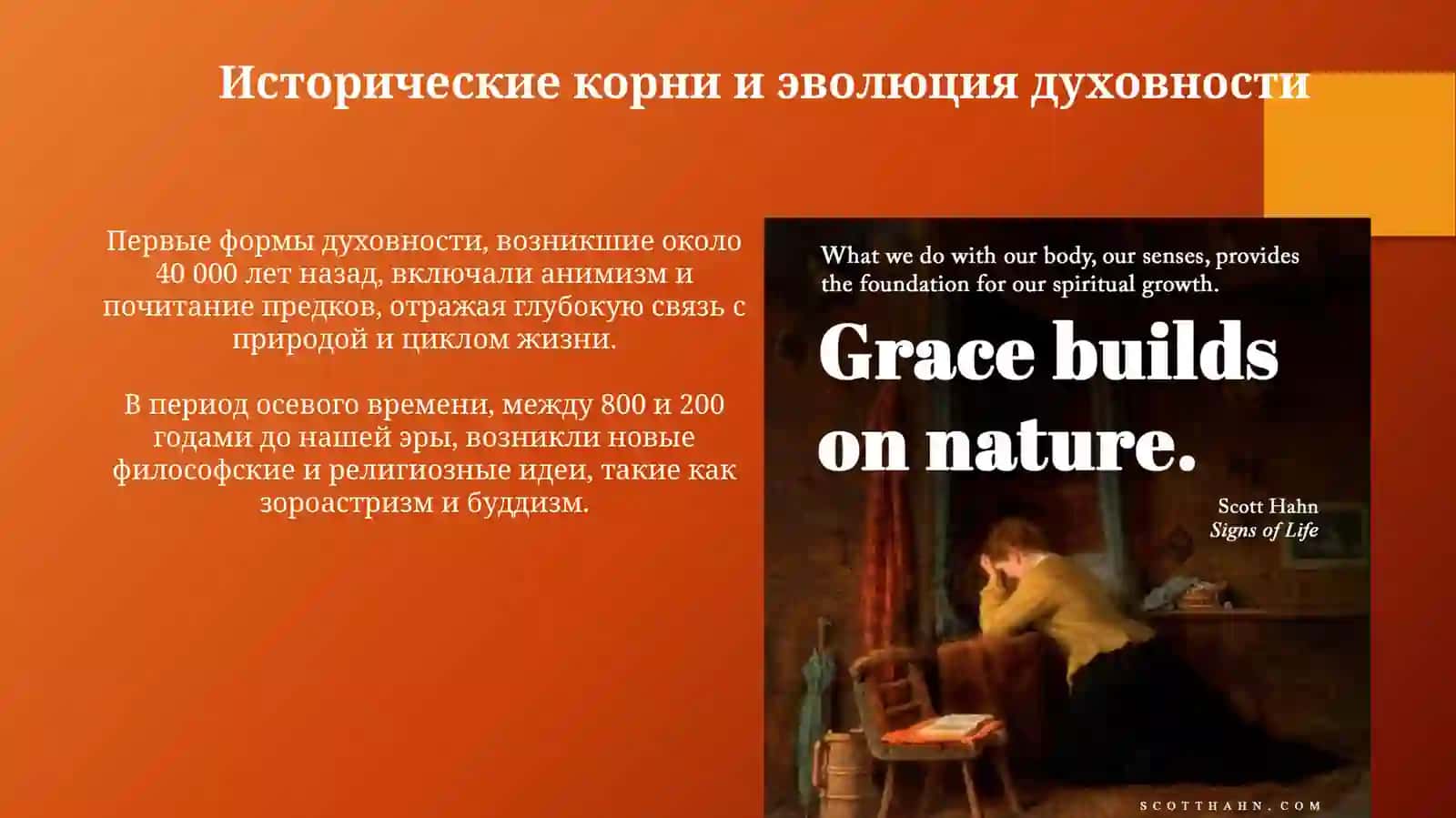 Основанашейдуховности 4