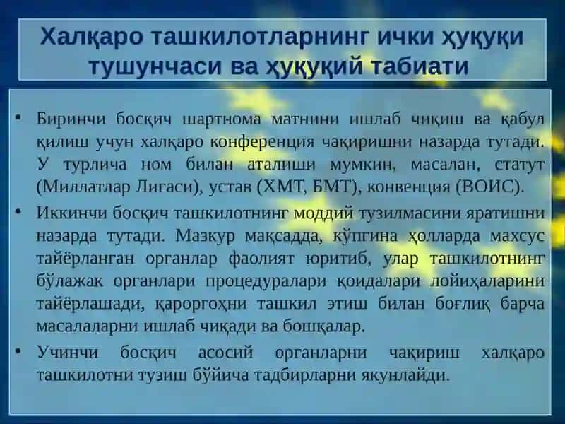 Халқаро ташкилотларнинг ички ҳуқуқи, халқаро ташкилотларнинг ташкилий ҳуқуқий масалалари ва норма ижодкорлиги 4