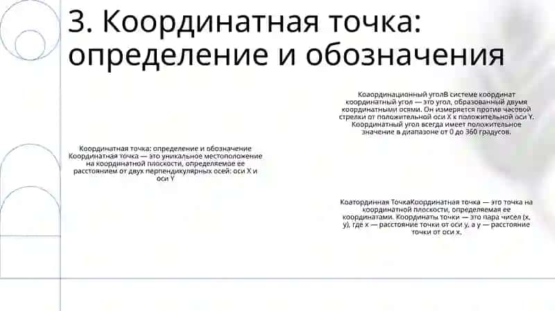 Координатный Угол. Координатная Точка. Методика Работы С Графическими Объектами (Таблицы, Графики, Диаграммы) 4
