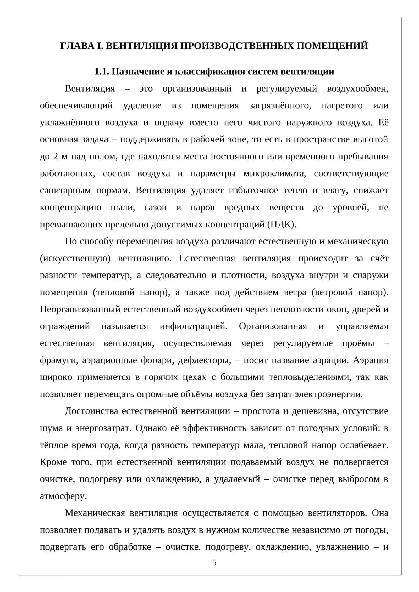 Влияние освещённости на условия труда 4