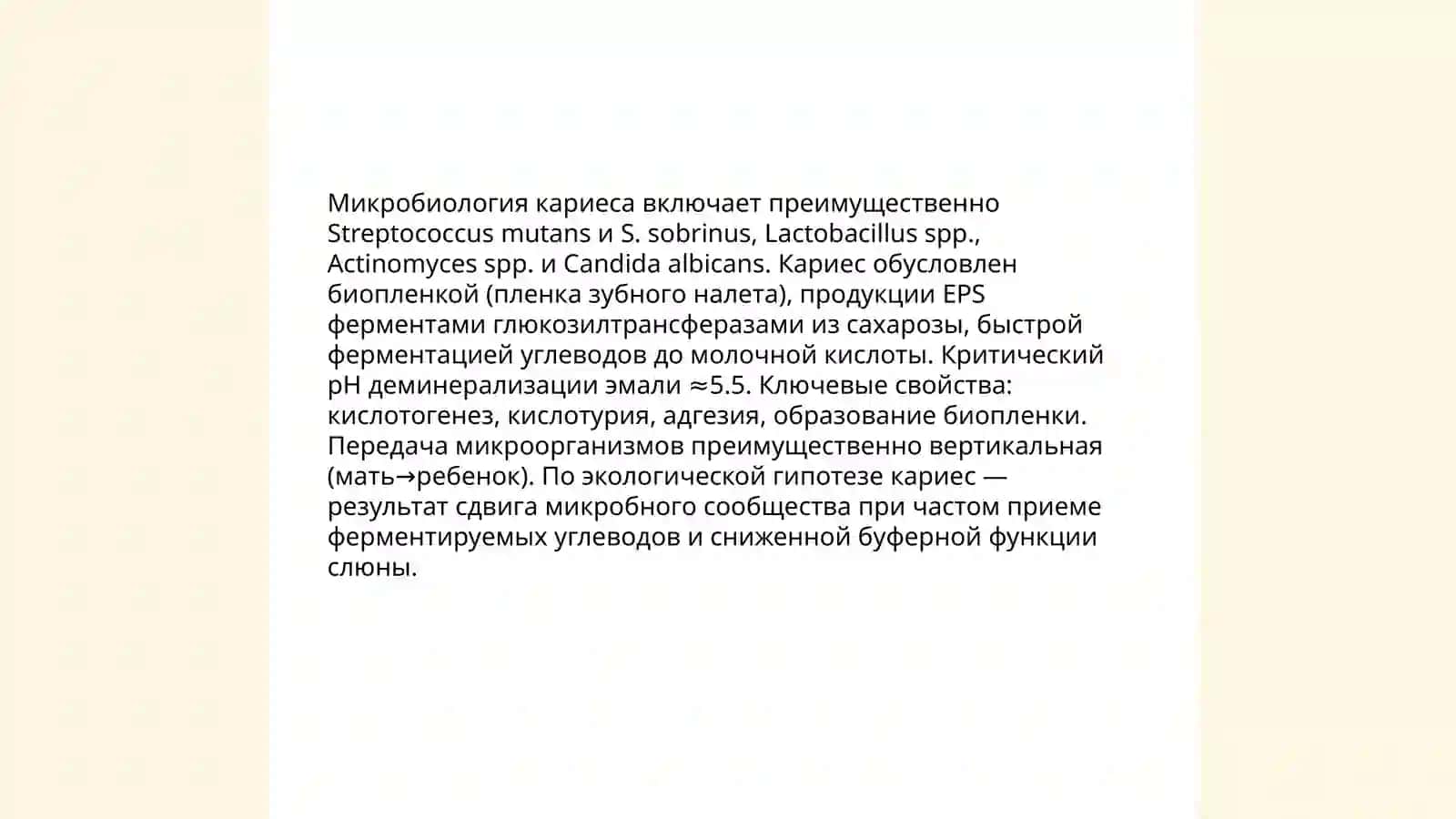Кариес 4