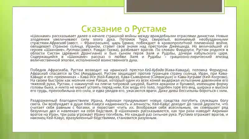 Фирдоуси 4