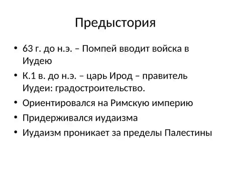 Христианство 4