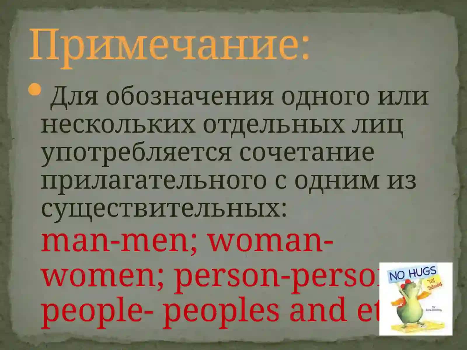 Переход прилагательных в существительные 4