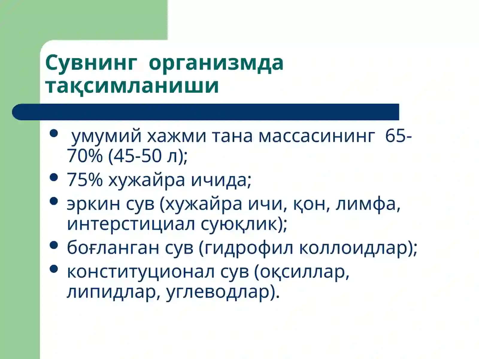 Моддалар алмашинуви. Сув-электролит ва оқсиллар алмашинуви патофизиологияси 4