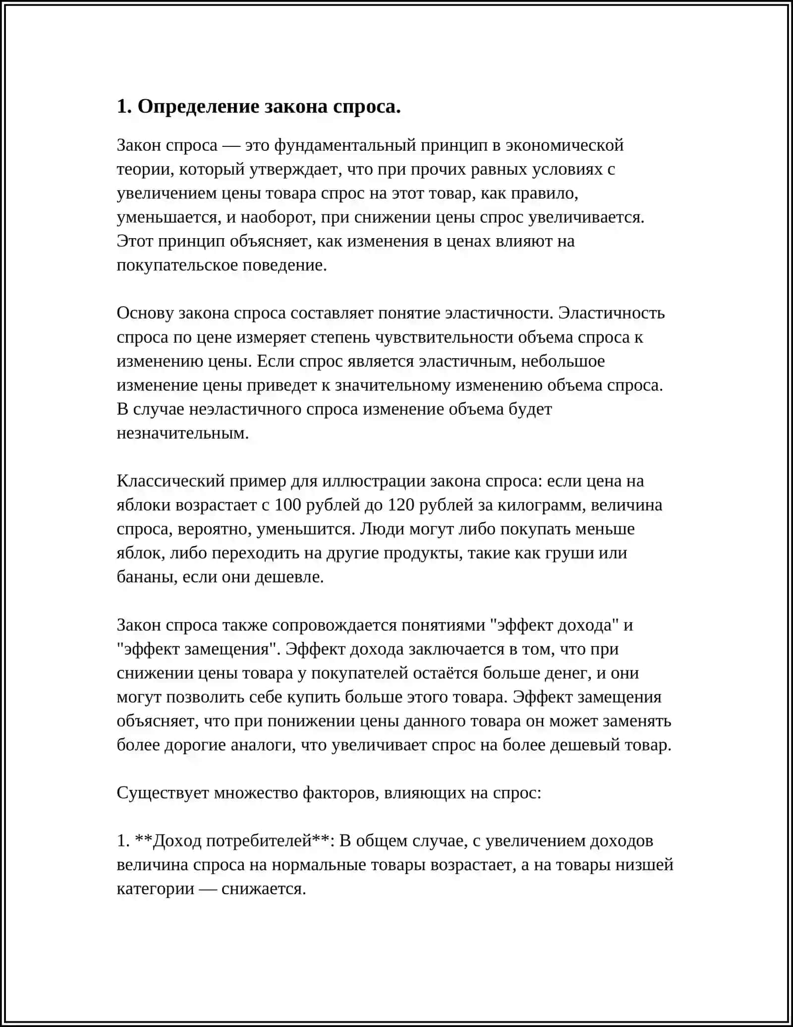 Закон спроса. Прямая и обратная функция спроса 4
