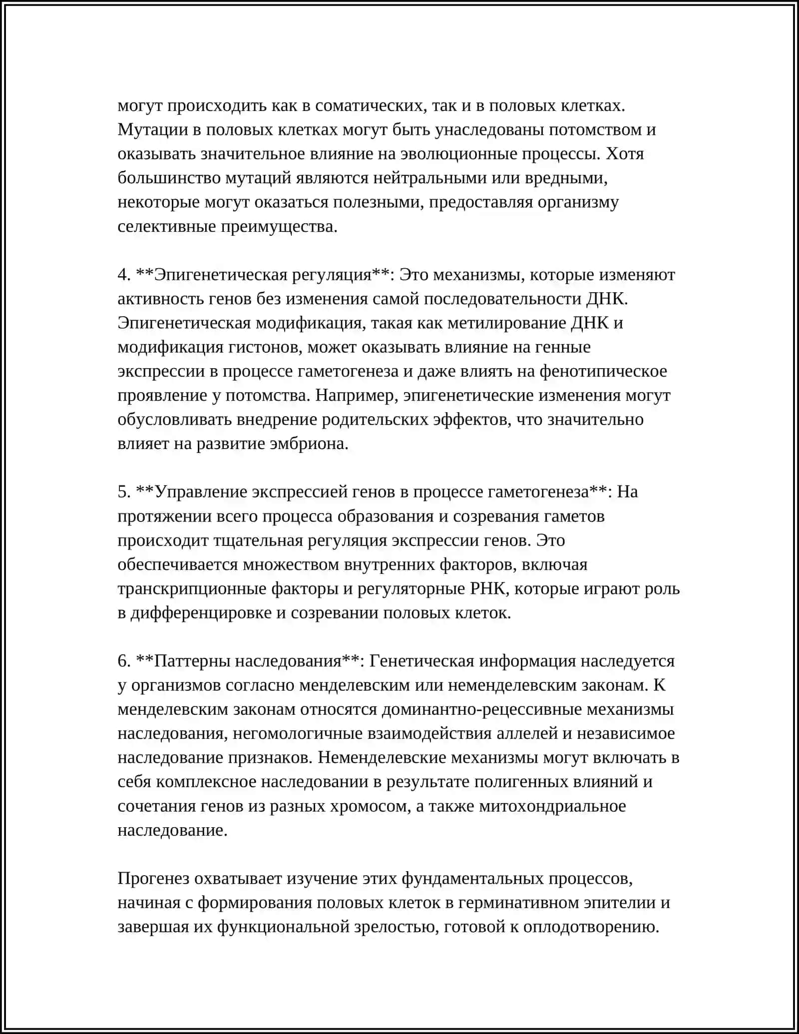 ПРОГЕНЕЗ, ЭМБРИОГЕНЕЗ, ПОСТЭБРИОНАЛЬНАЯ РАЗВИТИЯ. ГЕРАНТОЛОГИЯ. ГОМЕОСТАЗ. ТРАНСПЛАНТАЦИЯ 4