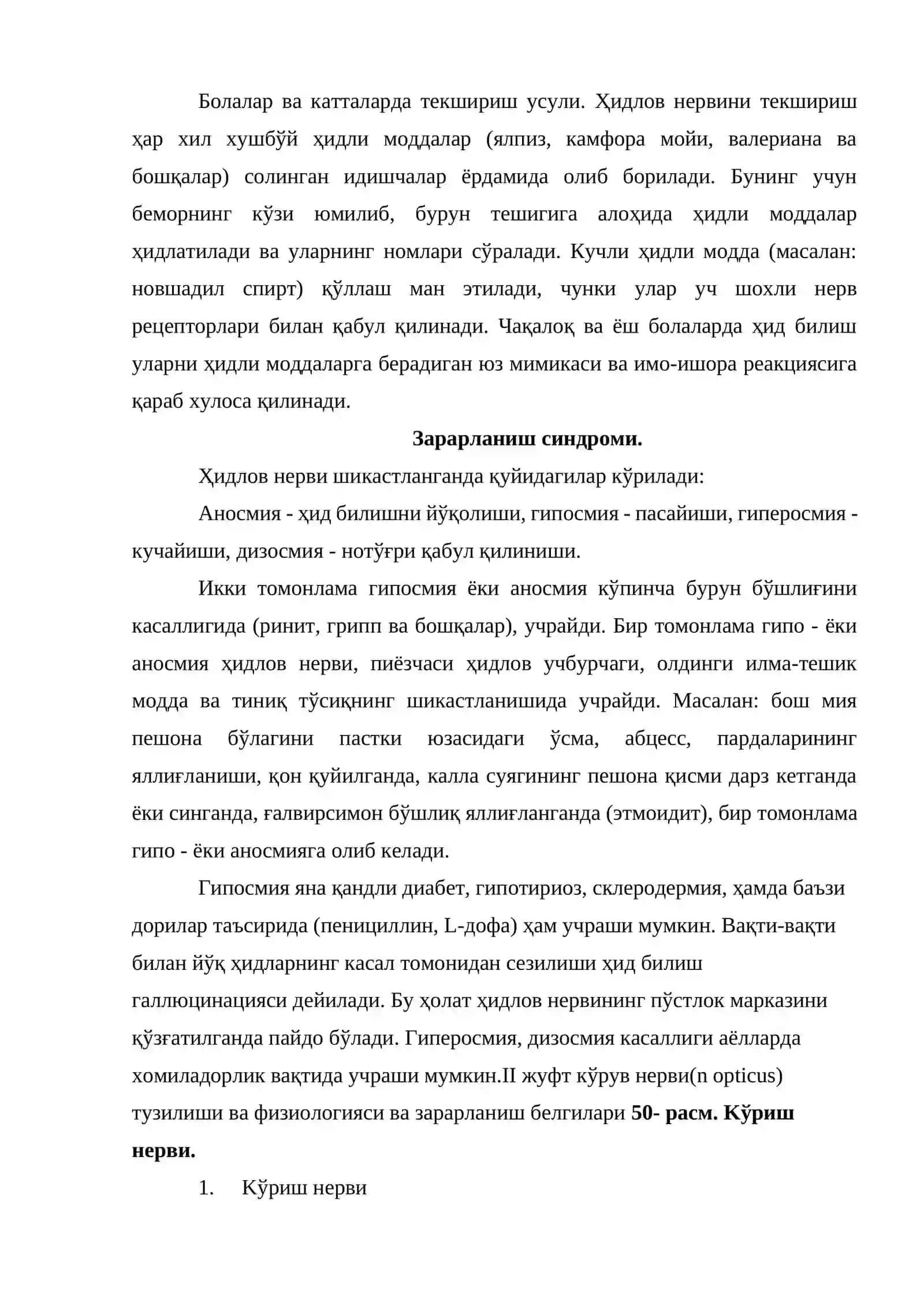 Бош мия нервлари: тузилиши, вазифаси, текшириш усуллари, патологияси ва зарарланиш синдромлари 4
