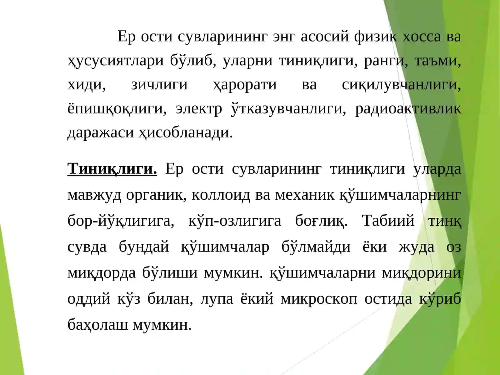 Тоғ жинсларни сув-физик хоссалари. Маруза 3 4