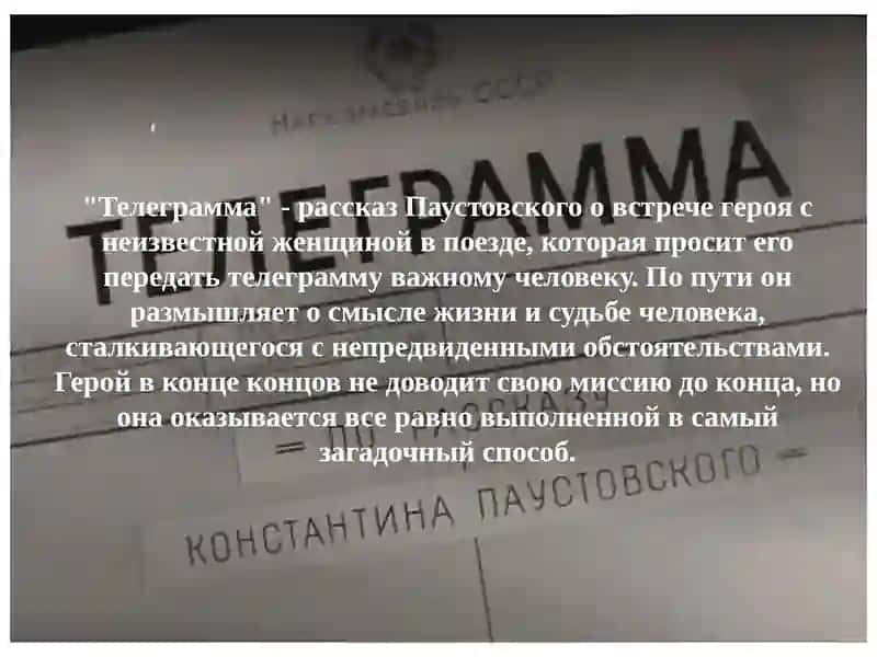 Телеграмма 4