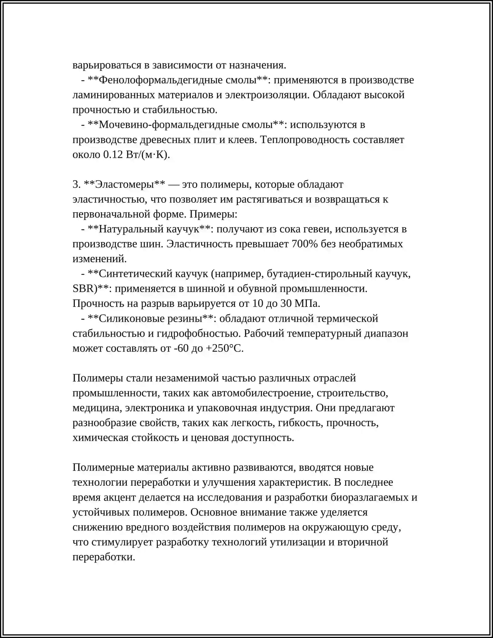 НАИМЕНОВАНИЕ И КЛАССИФИКАЦИИ ПОЛИМЕРОВ 4