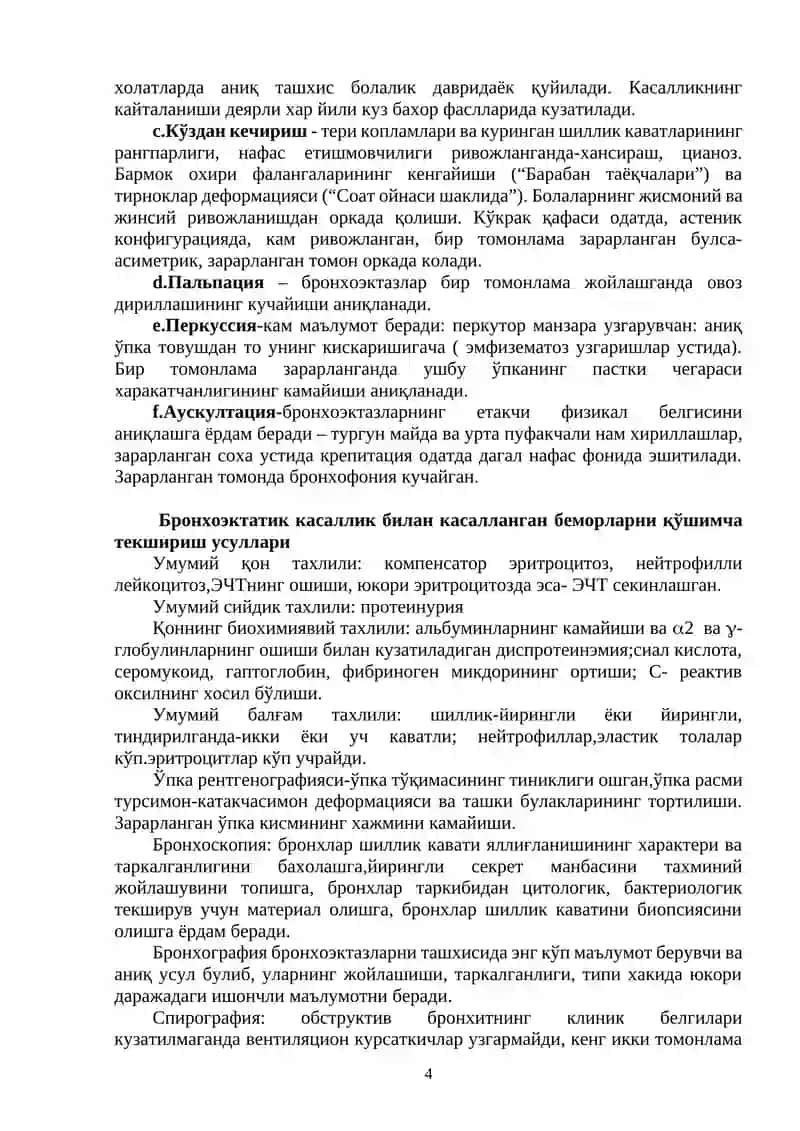 Ўпкада бўшлиқ синдроми. Йирингли ўпка касалликлари билан беморларни текшириш ва диагностикаси: бронхоэктатик касаллик, ўпка абсцесси. Профилактика. Даволаш принципи 4