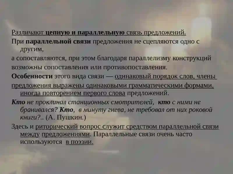 Параллельные конструкции 4