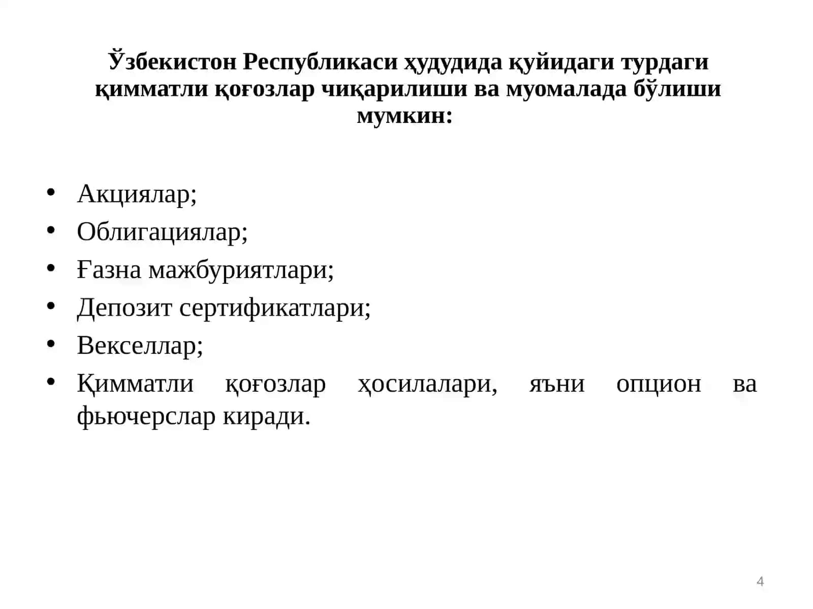 Тижорат банкларининг қимматли қоғозлар билан операциялари 4