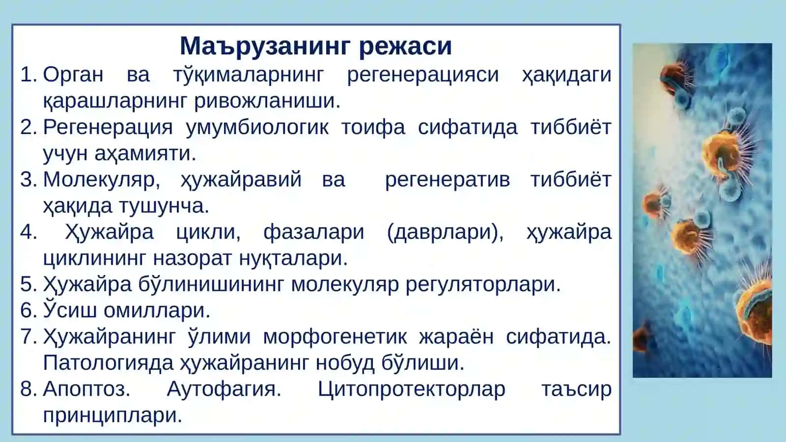ТИББИЙ БИОЛОГИЯ. УМУМИЙ ГЕНЕТИКА 4