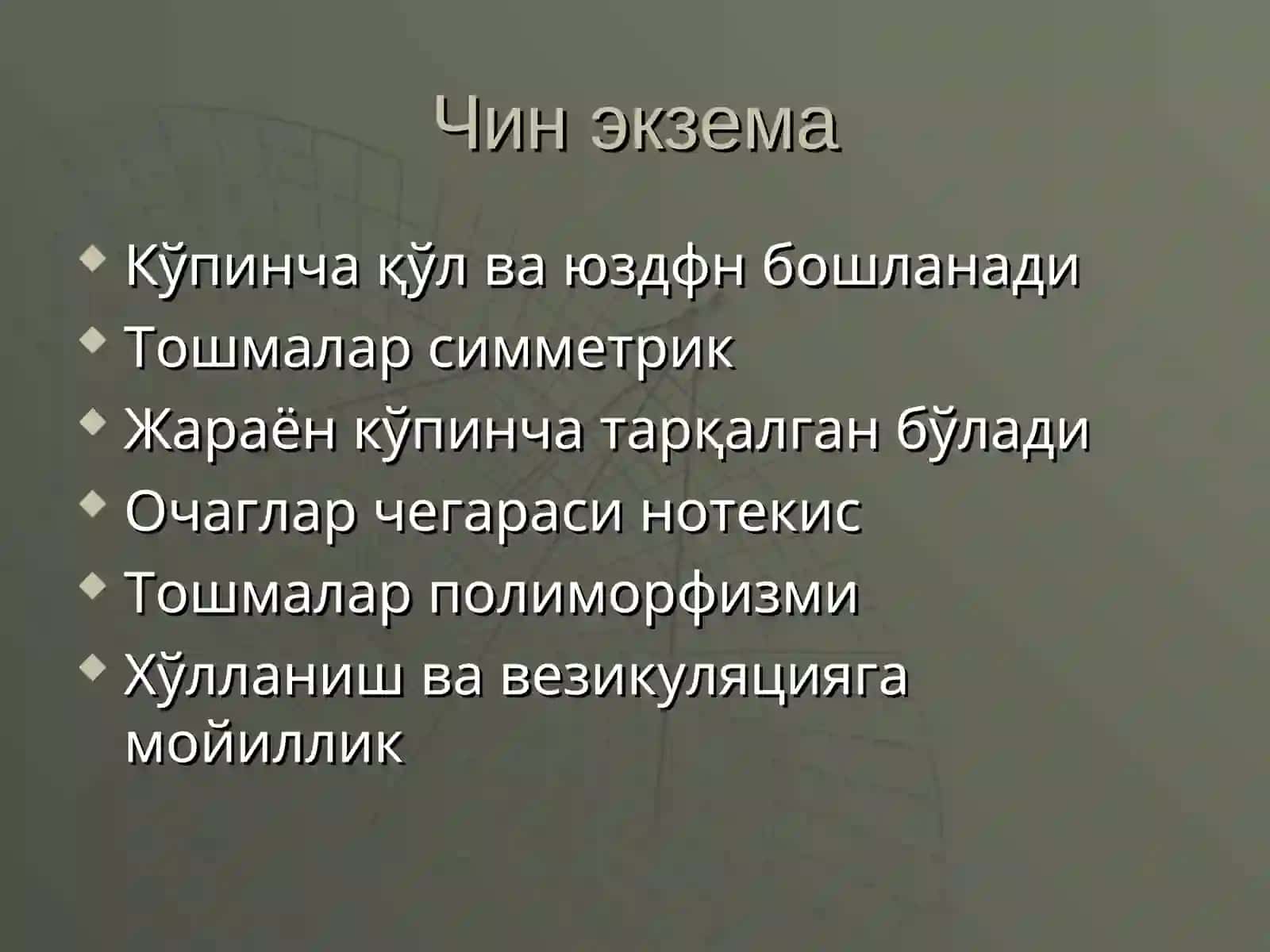 Экзема Ekzema 4