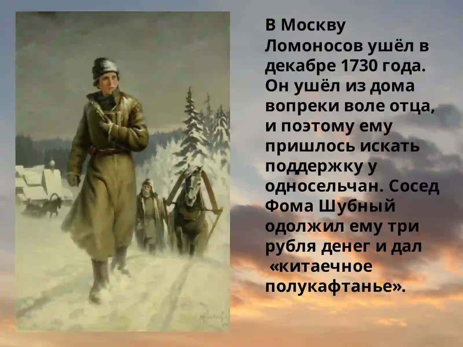 М.В. Ломоносов Жизнь и творчество 4