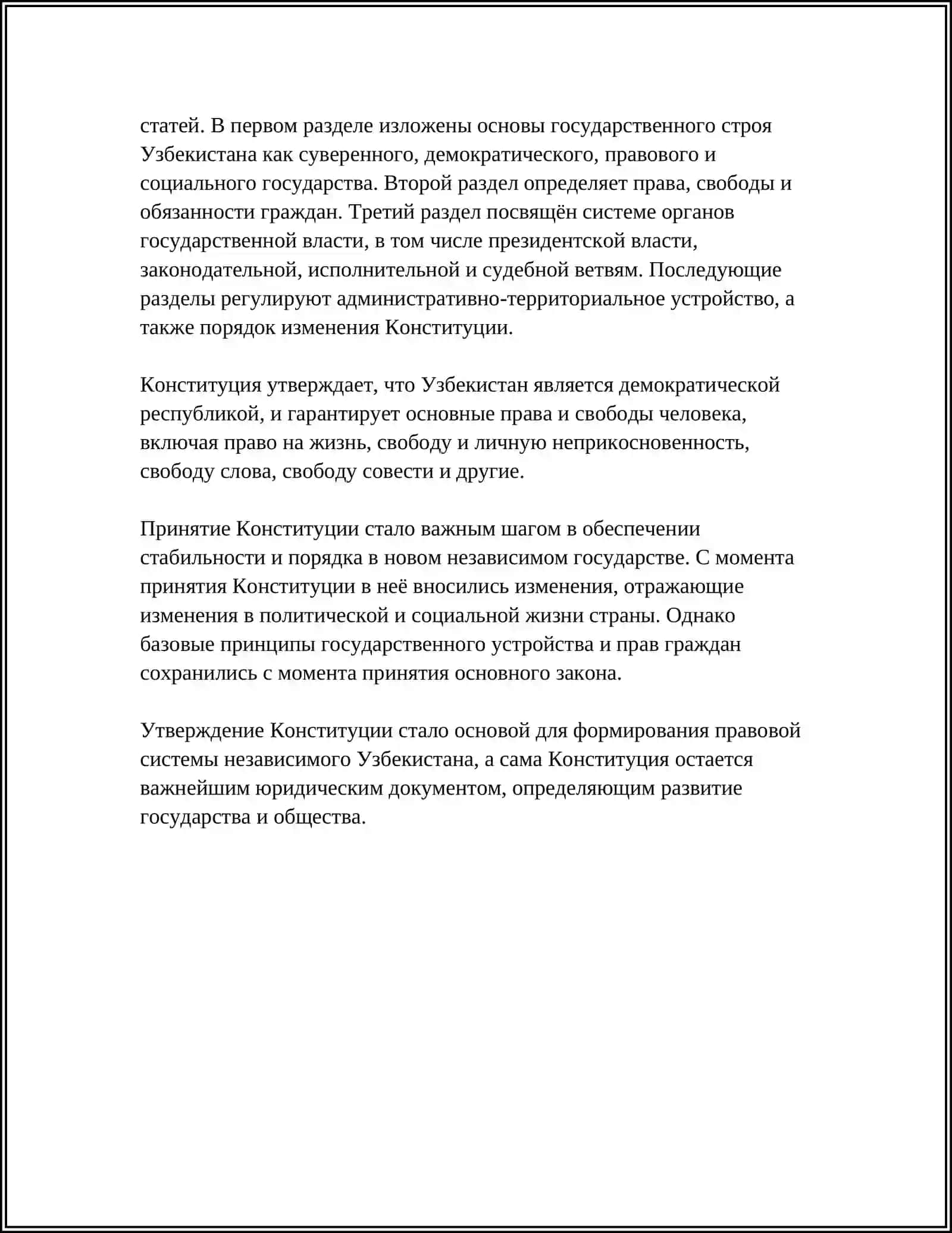 КОНСТИТУЦИЯ И ГОСУДАРСТВЕННЫЕ СИМВОЛЫ РЕСПУБЛИКИ УЗБЕКИСТАН 4