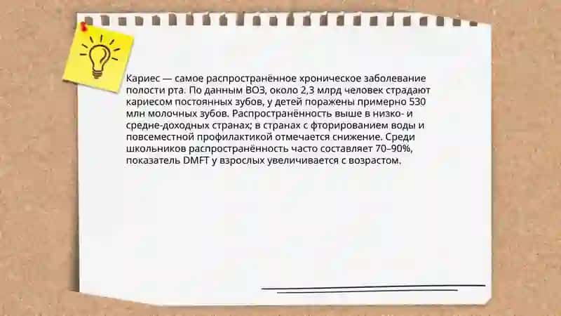 Кариес 4