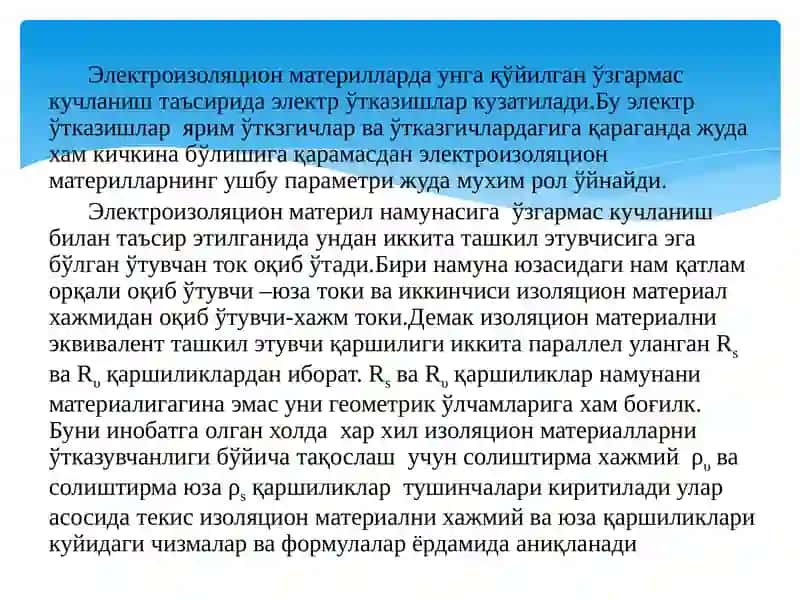 ПЭ изоляцияли Пв, Пвс кабелларни учқинлаш 4