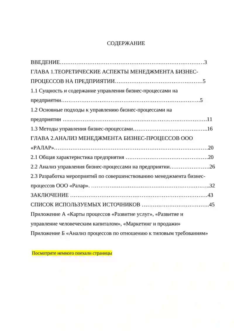Управление бизнес-процессами 4