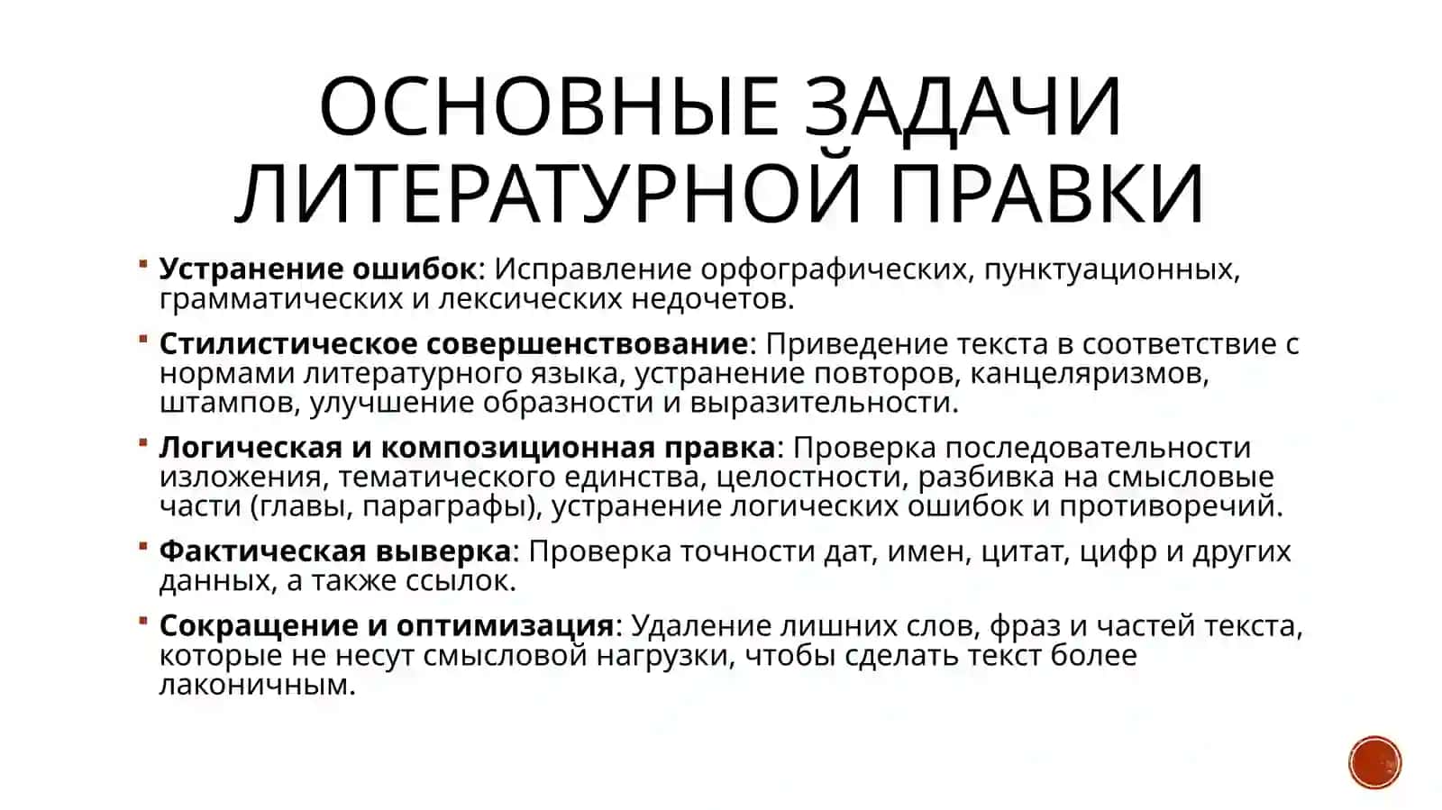 Литературная правка 4