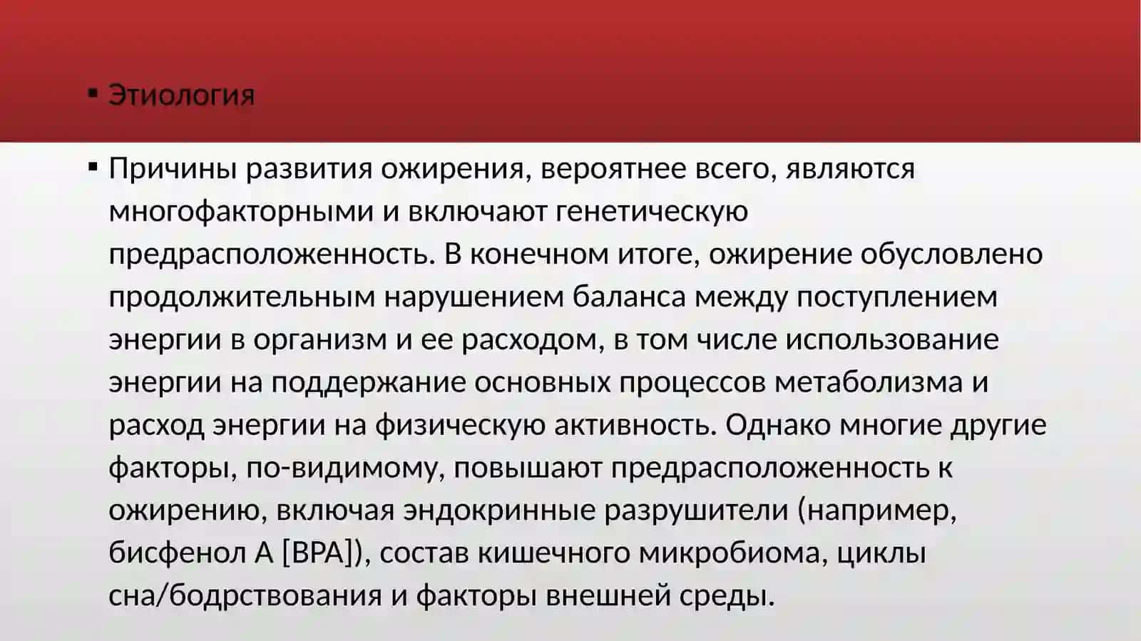 Питание при ожирения 4