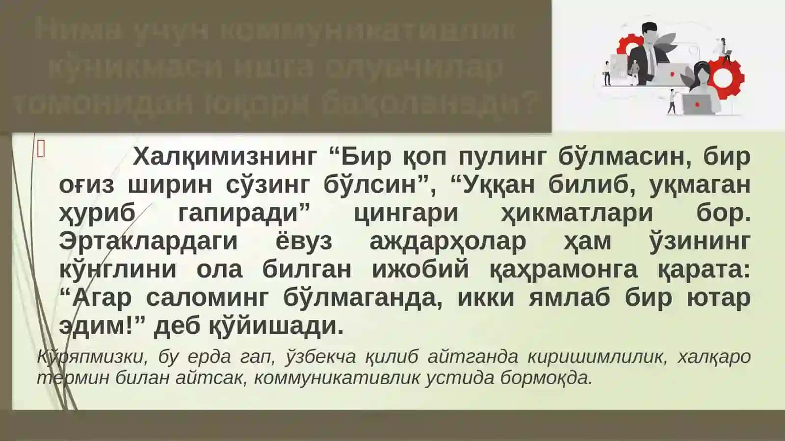 Хамкорлик ва мижозликда янги таъсирот қўлдириш 4