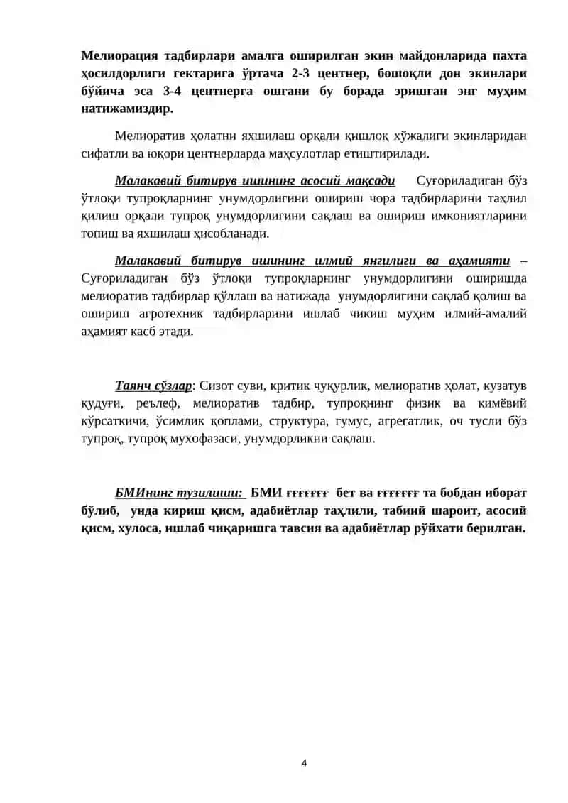 Суғориладиган бўз ўтлоқи тупроқларнинг унумдорлигини оширишда мелиоратив тадбирлар қўллаш 4