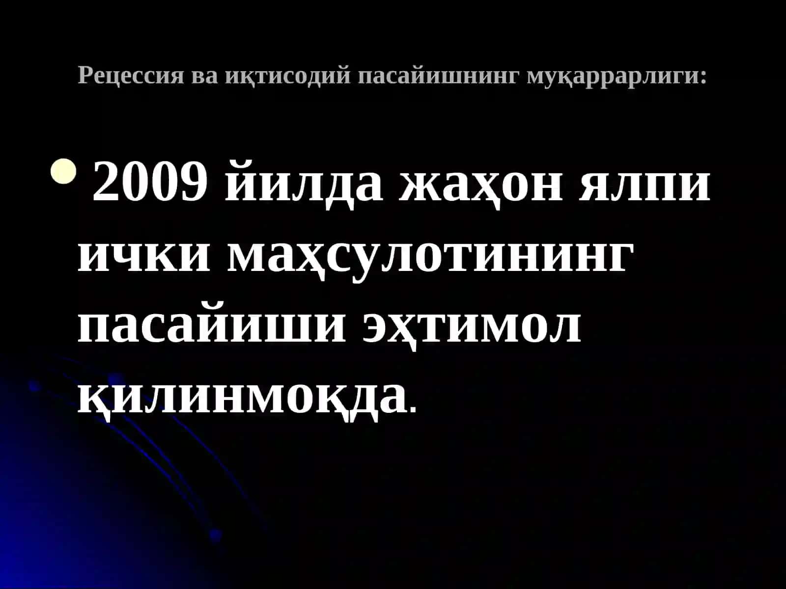 ЖАҲОНМОЛИЯВИЙ-ИҚТИСОДИЙ ИНҚИРОЗИ(салбий оқибатлари) 4