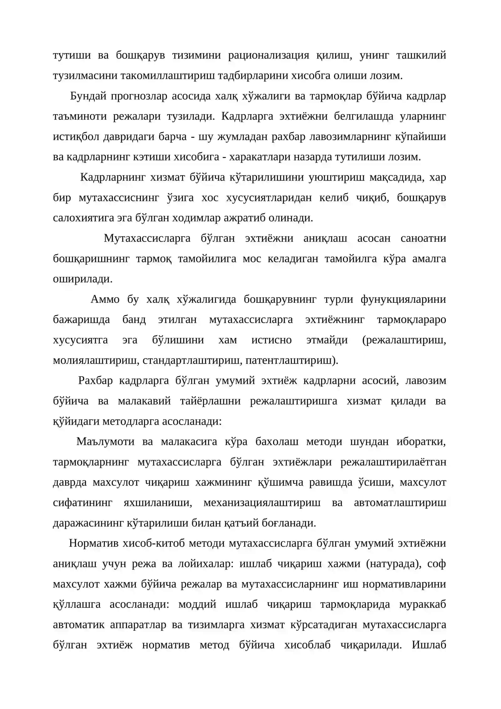 Ишлаб чиқариш менежментни кадрлар таъминотини лойихалаштириш 4
