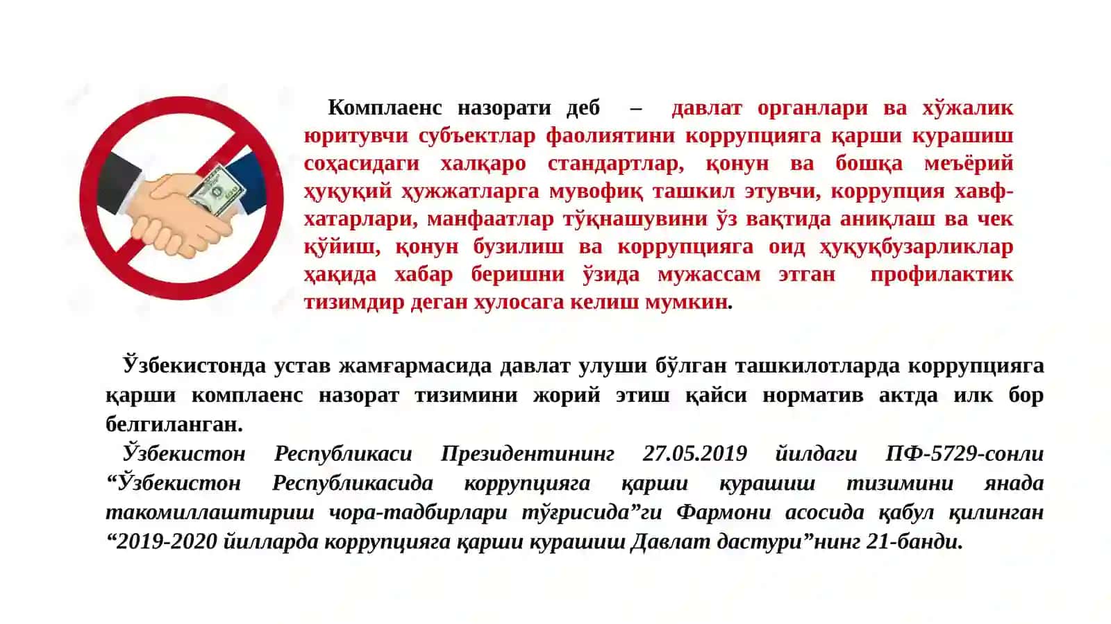 Коррупцияга қарши курашишда комплаенс назорат тизимининг ўрни ва аҳамияти 4