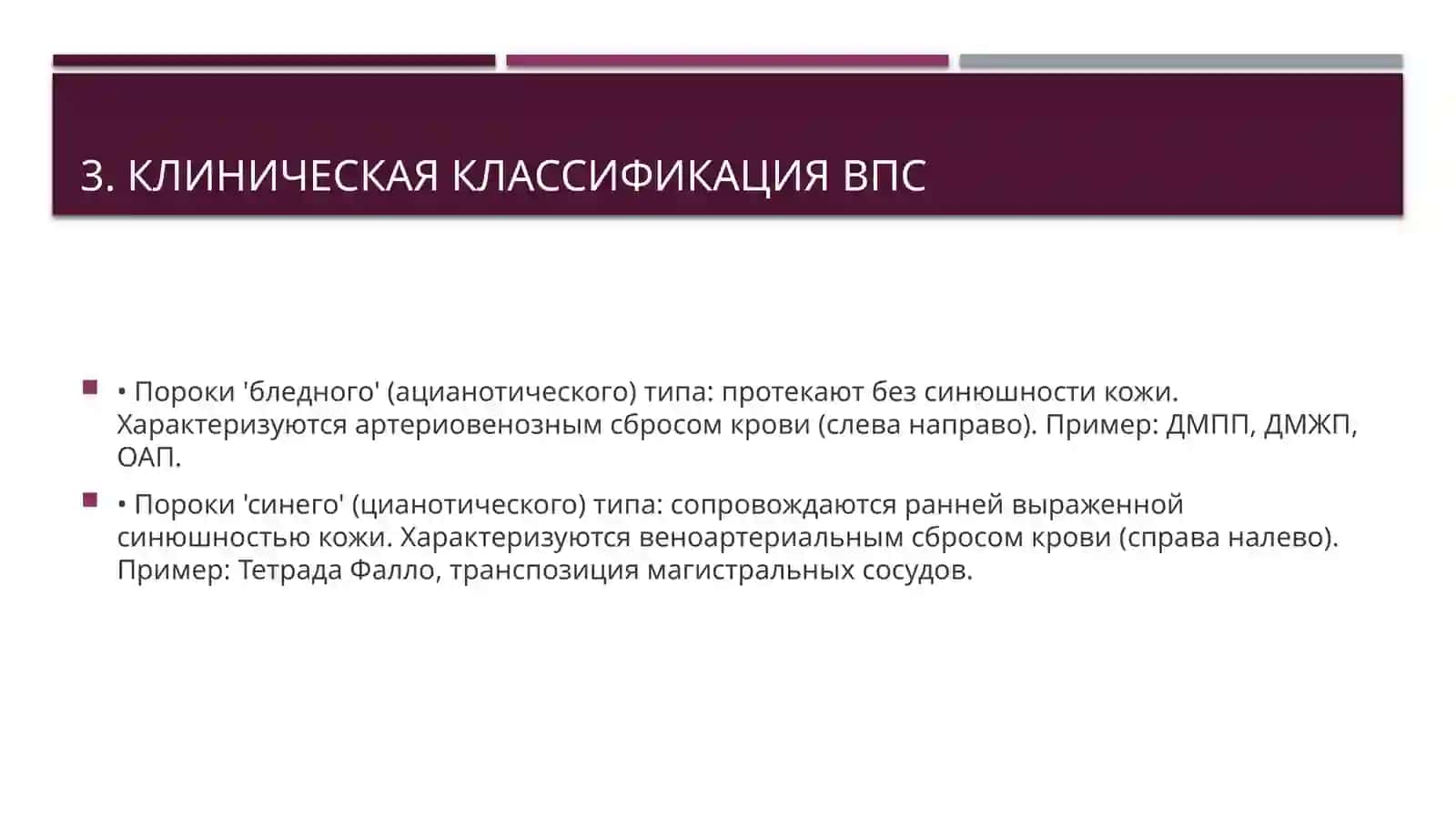 Презентация на тему "Врожденные пороки развития сердца"(15слайдов) 4